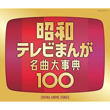 Amazon.co.jp 最新リリース: キッズ・ファミリー音楽 の新着ランキング